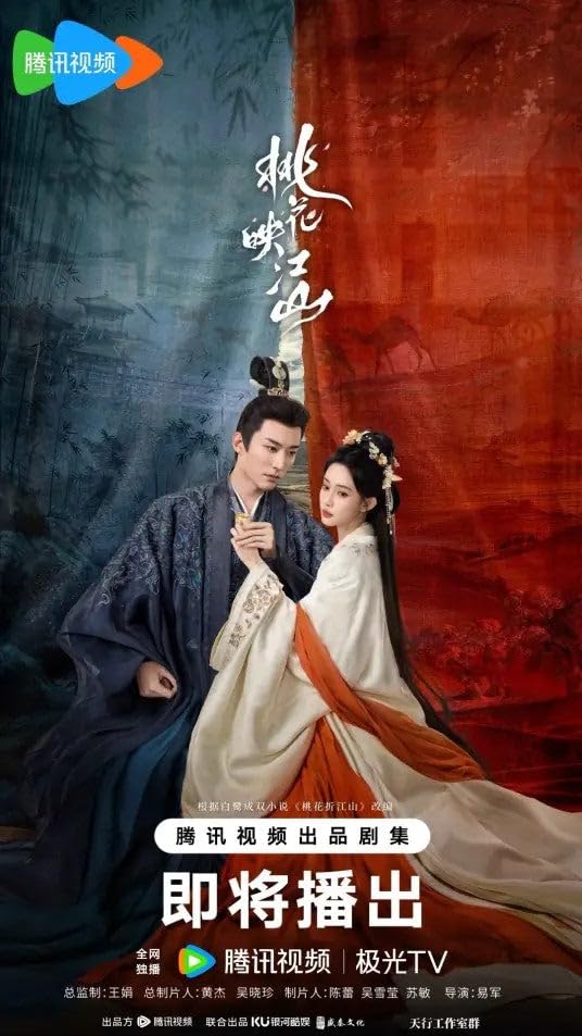 Amazon.co.jp: 中国ドラマ The Princess's Gambit／桃花映江山 ※AI字幕